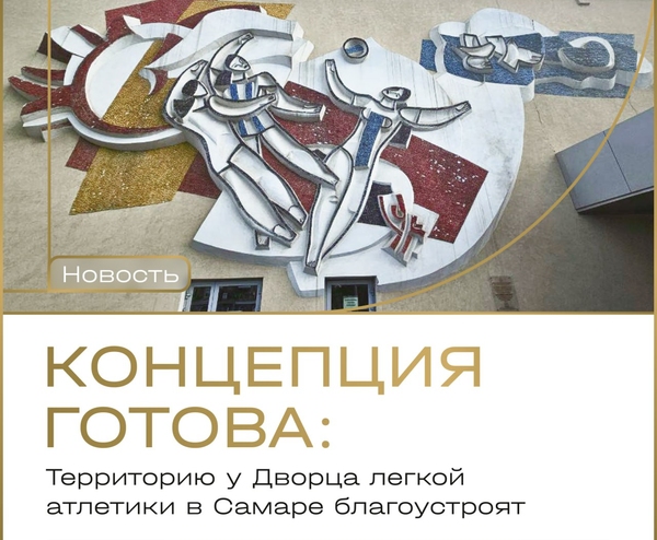 Дворец легкой атлетики в Самаре, реконструкцию которого проводит БЭЛ Девелопмент, расцветает