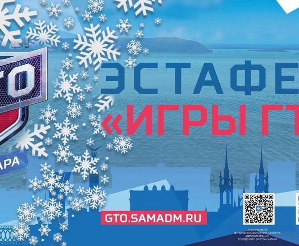 Зимняя эстафета «Игры ГТО»