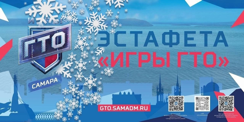 Зимняя эстафета «Игры ГТО»