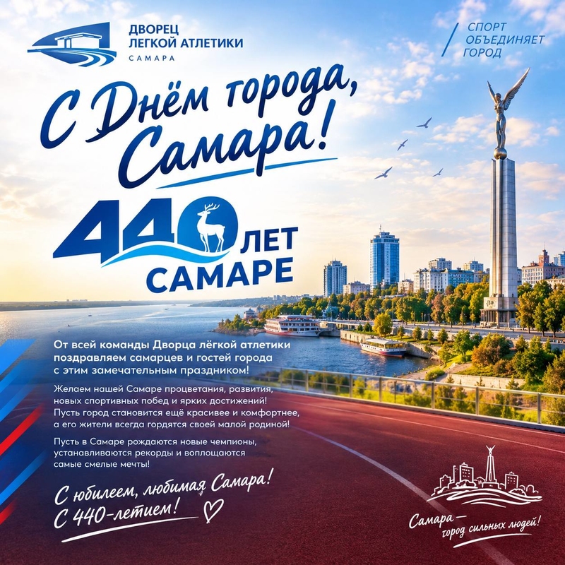 С Днём города, Самара!