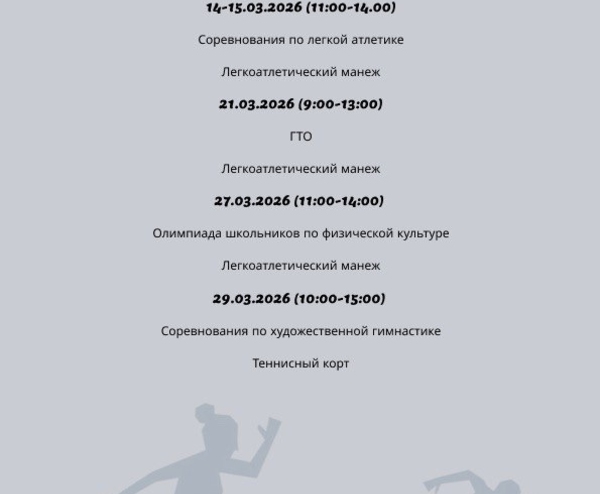 Наш план мероприятий на март!
