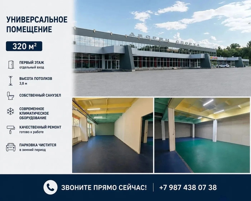 Сдается универсальное помещение 320 м²